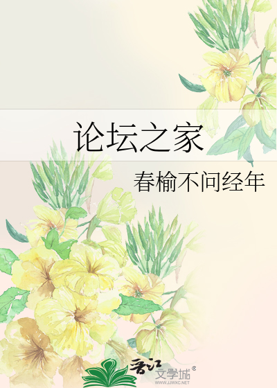 论坛之家