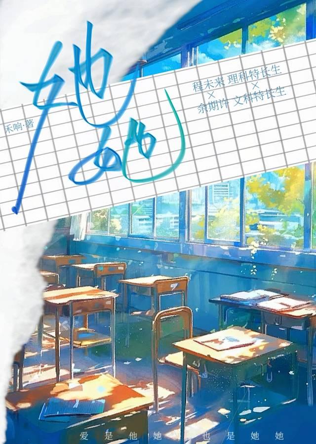 她她