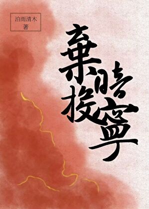 夺了男频文男主天命后