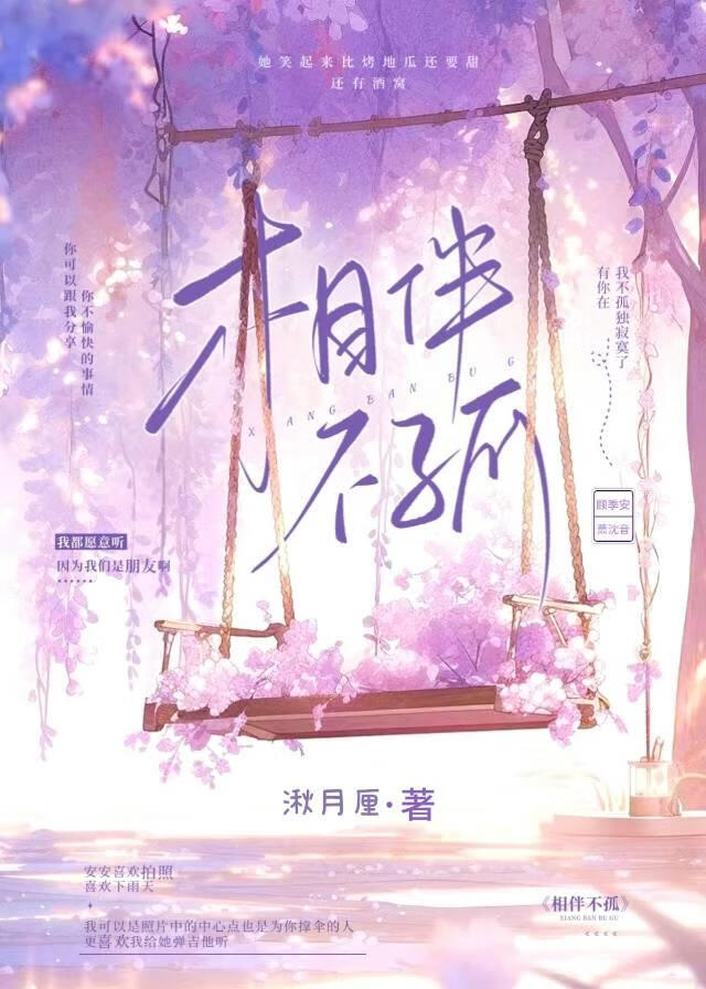 相伴不孤