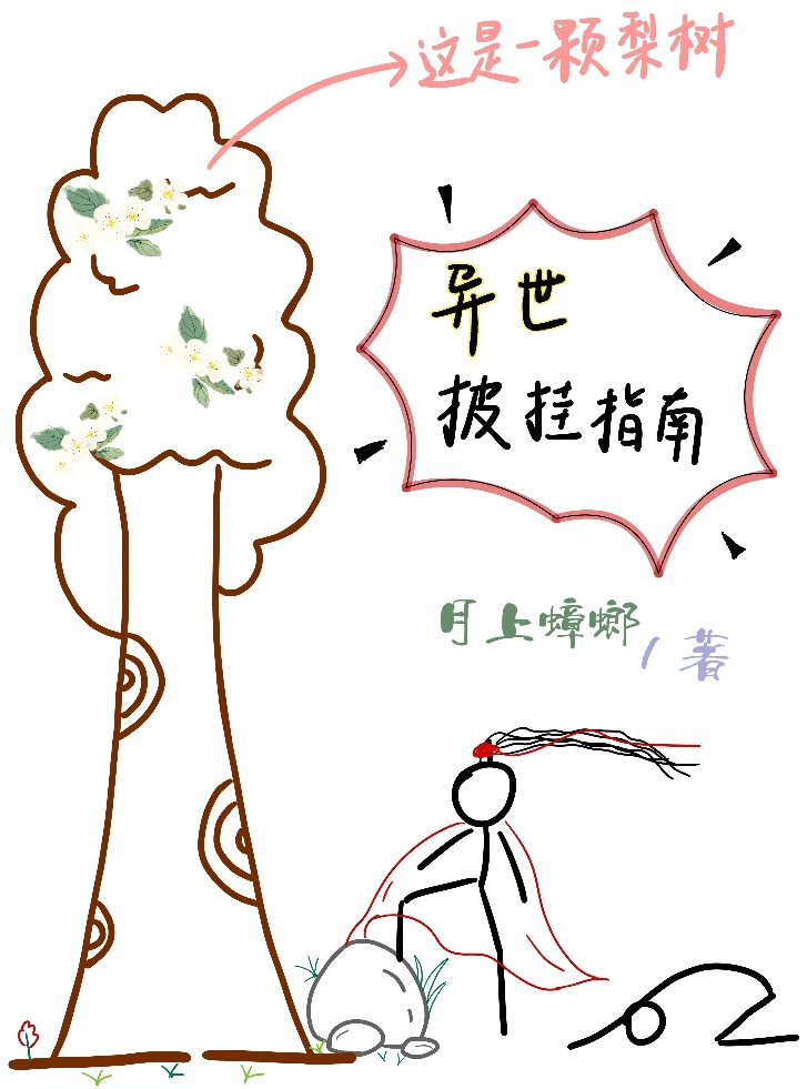 异世披挂指南
