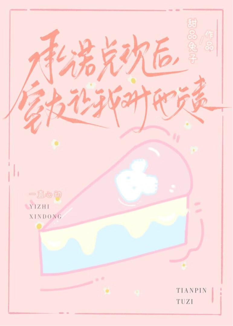 承诺兑现后，室友让我对他负责
