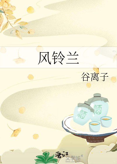 风铃兰
