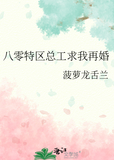 八零特区总工求我再婚