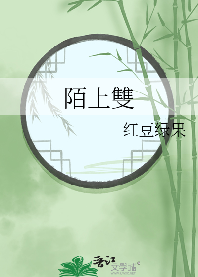 陌上雙