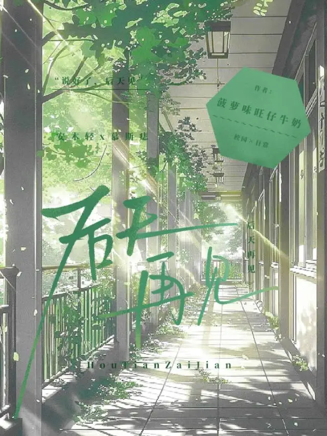 后天再见