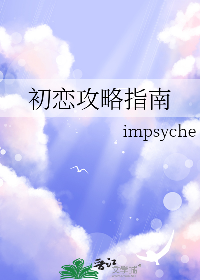 初恋攻略指南