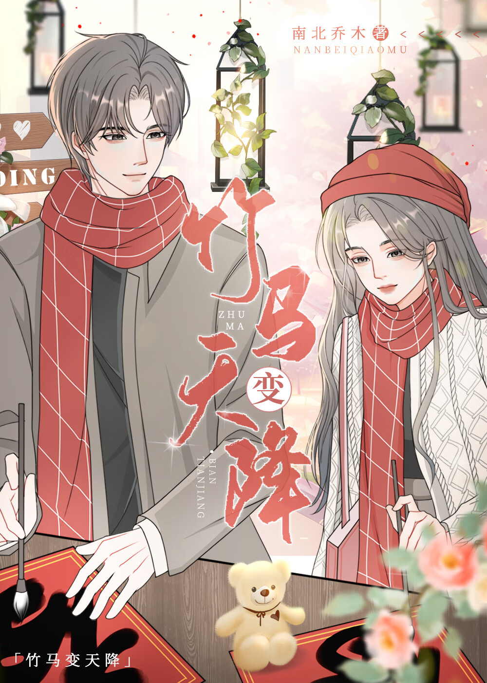 先撩为敬