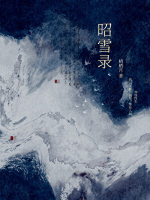 折玉逢劫