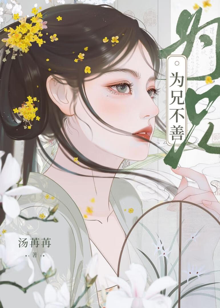 兄长莫逾矩