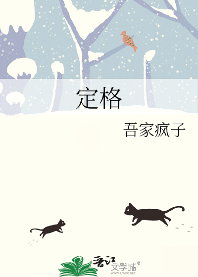 定格