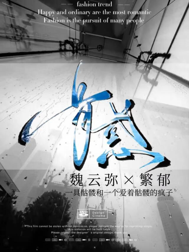 骨惑