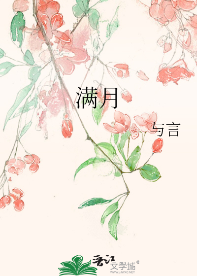 满月