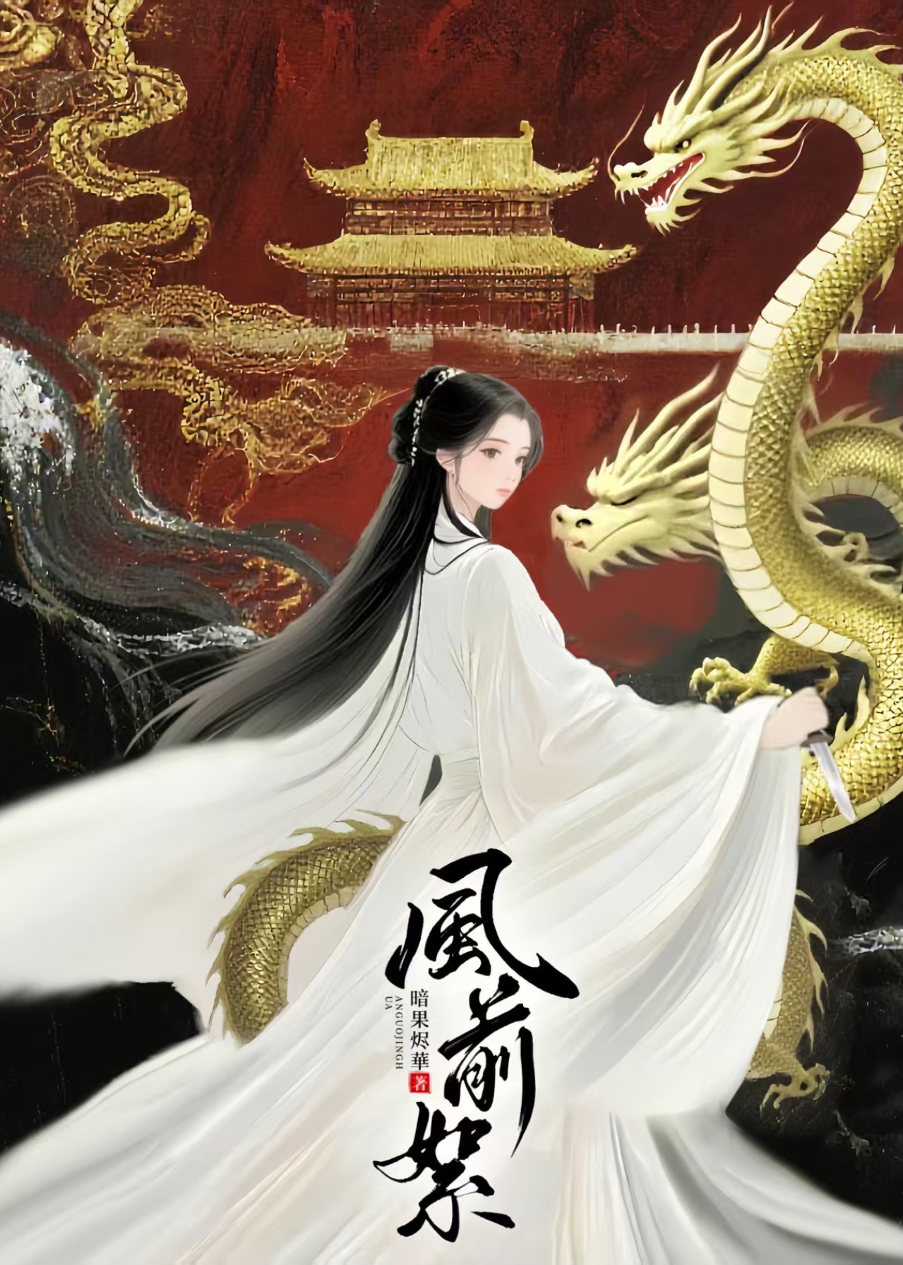风前絮