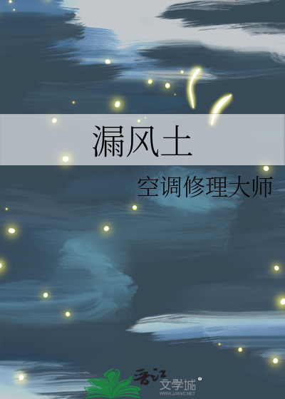 漏风土
