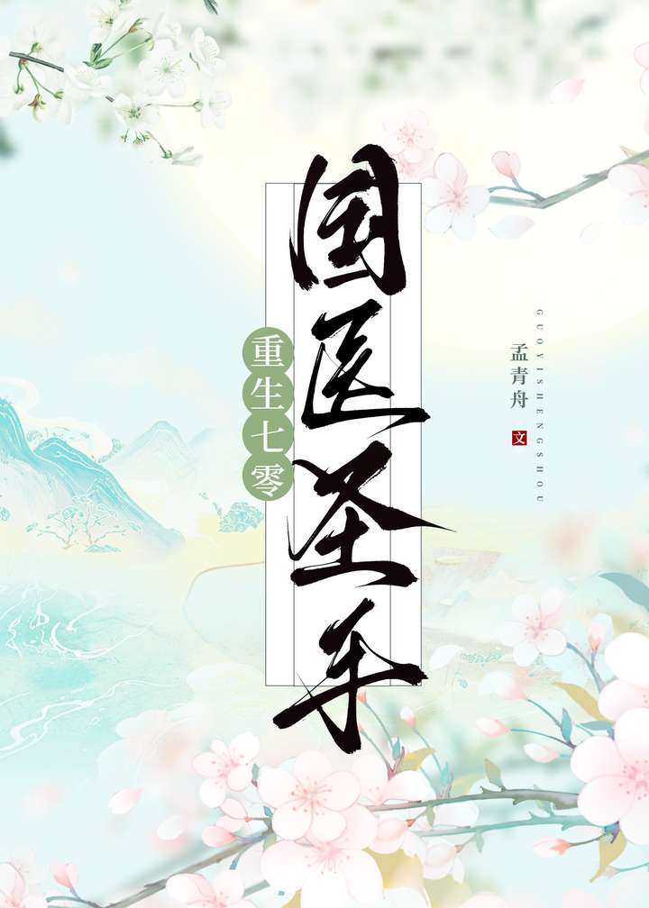 和大佬一起重回七零
