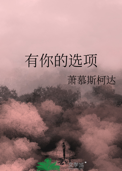有你的选项