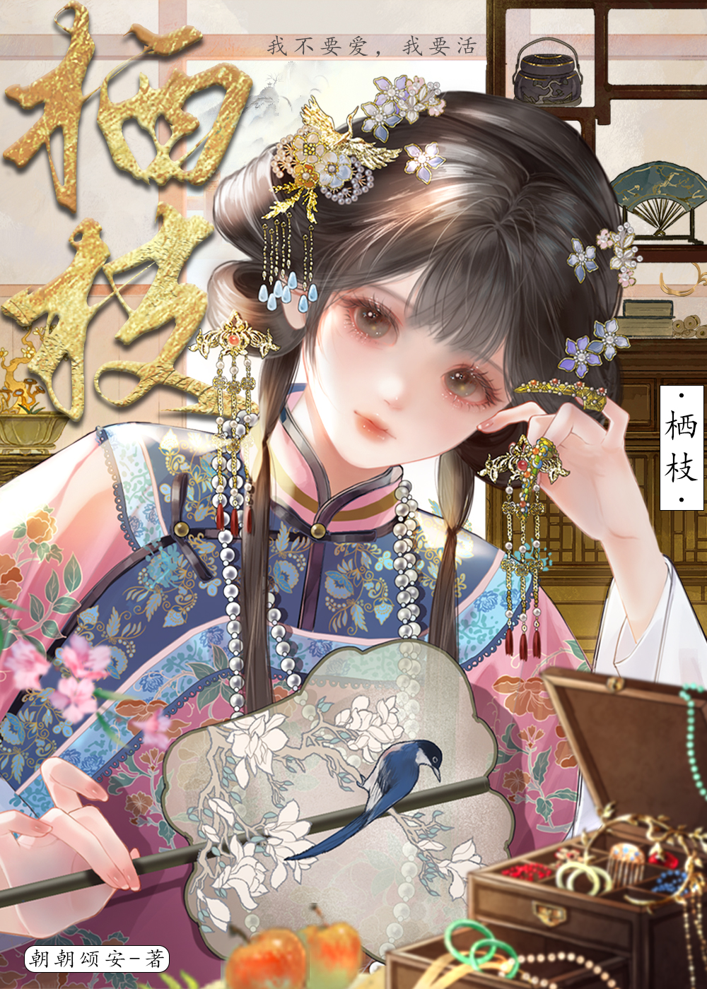 投奔后被未婚夫情郎捡了这件事