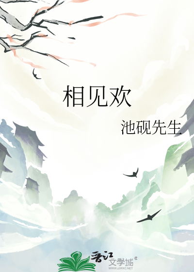 相见欢