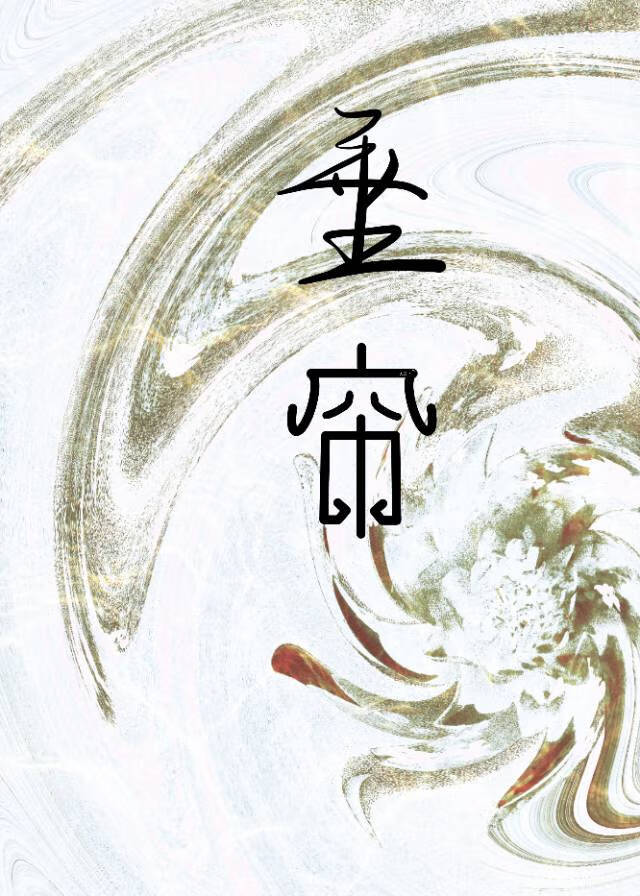 垂帘