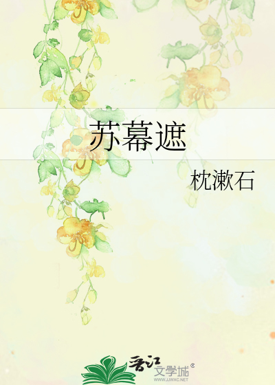 苏幕遮