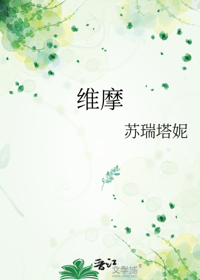 维摩