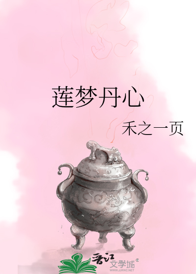 莲**心