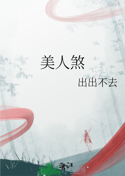 美人煞