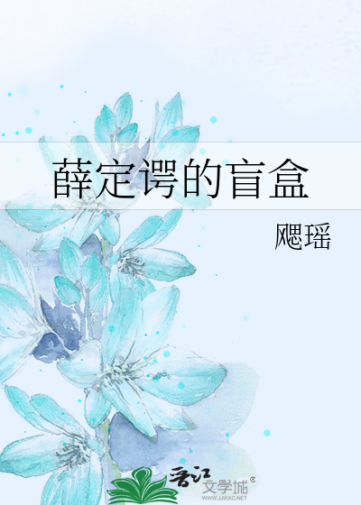 薛定谔的盲盒