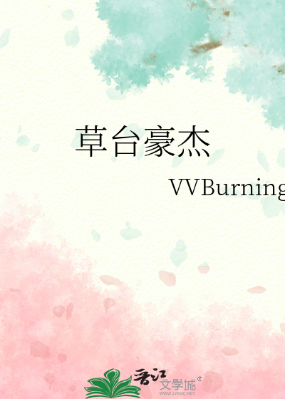 草台豪杰