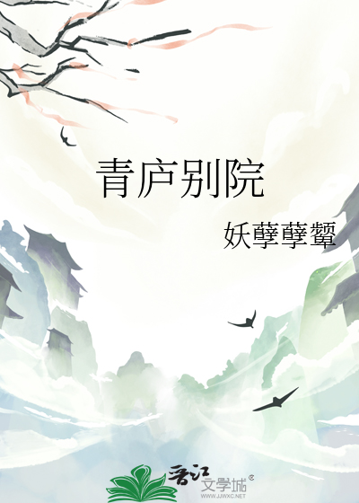 青庐别院