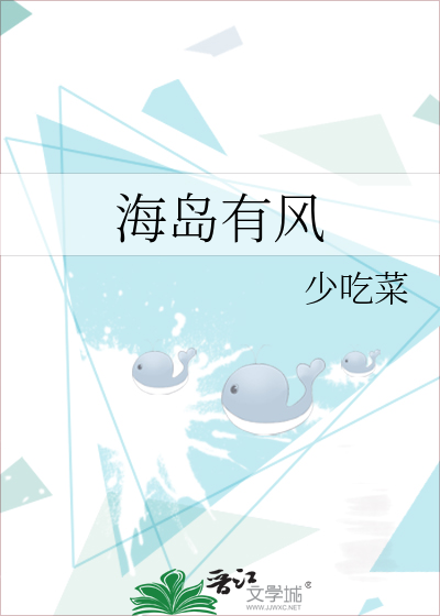 海岛有风