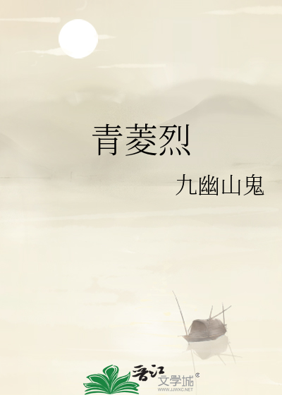 青菱烈