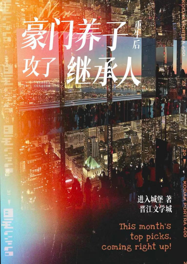 豪门养子重生后攻了大佬