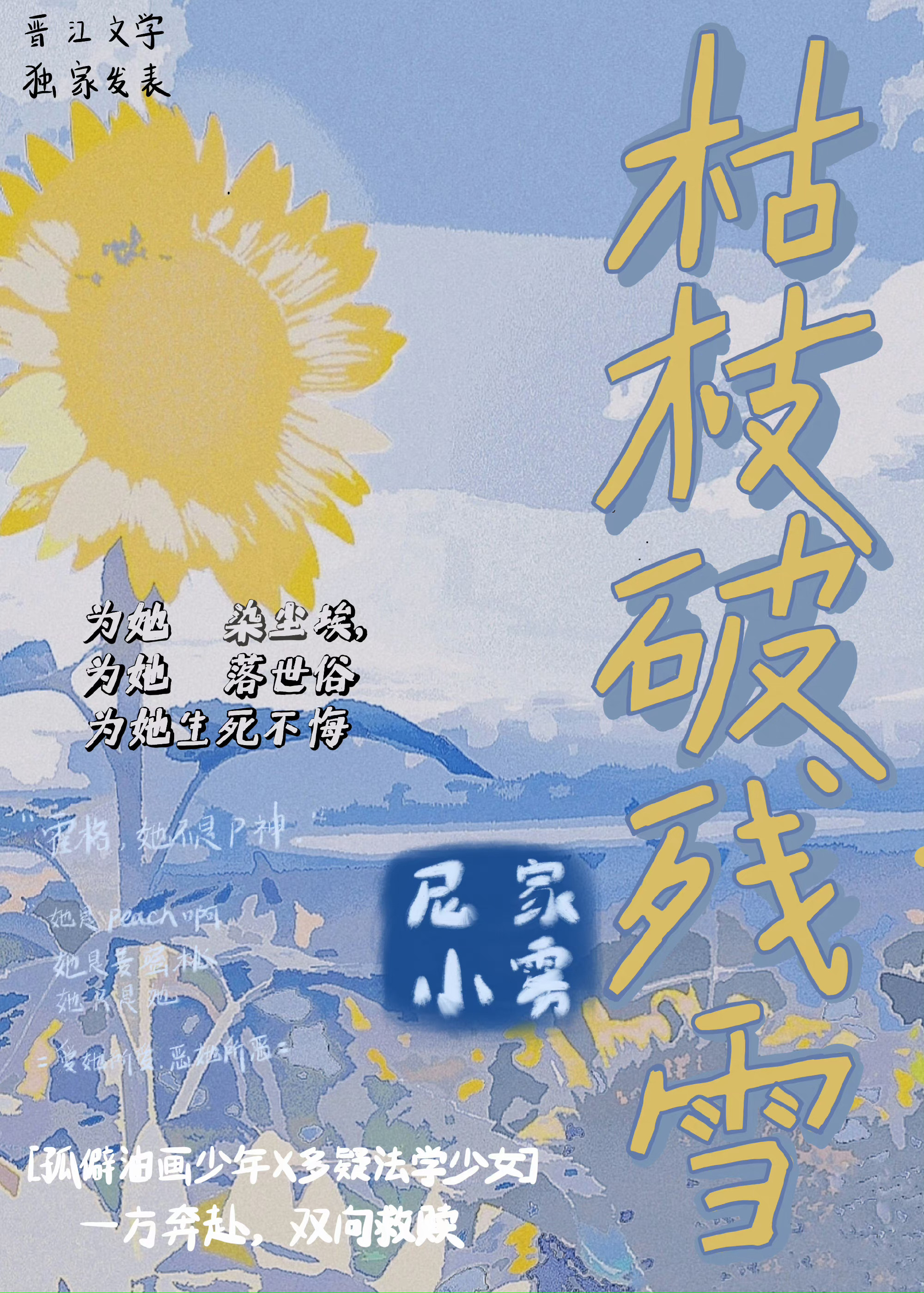 枯枝破残雪