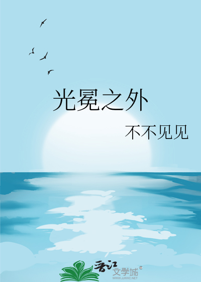 光冕之外