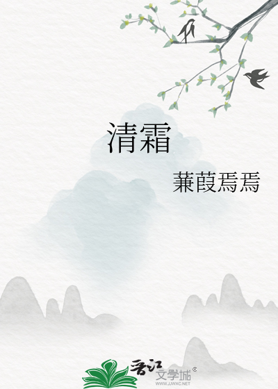 清霜