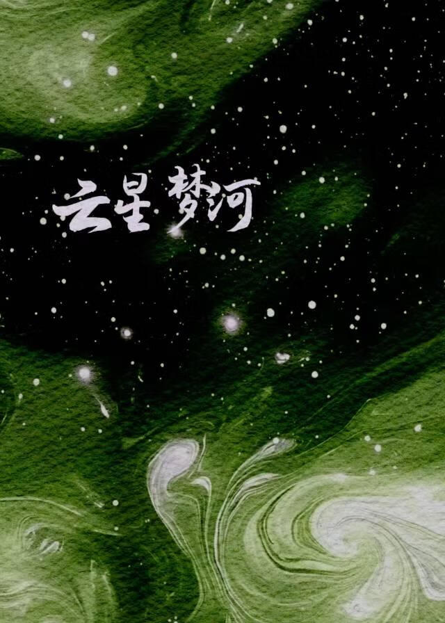 强撩清冷神女反被追