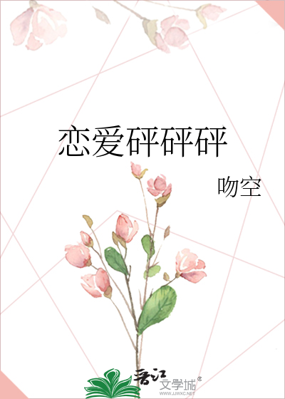 恋爱砰砰砰