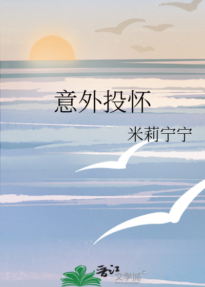 意外投怀