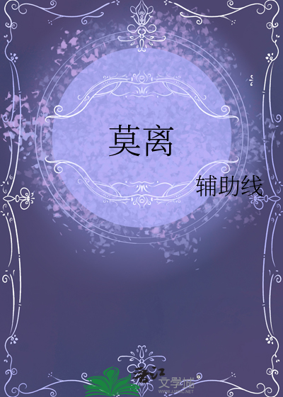 莫离