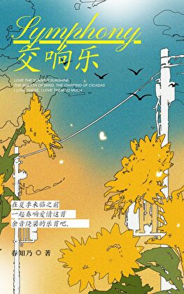 交响乐