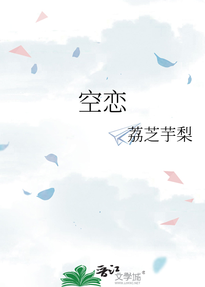 空恋