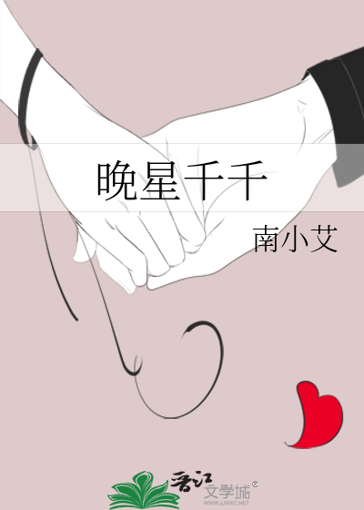 晚星千千