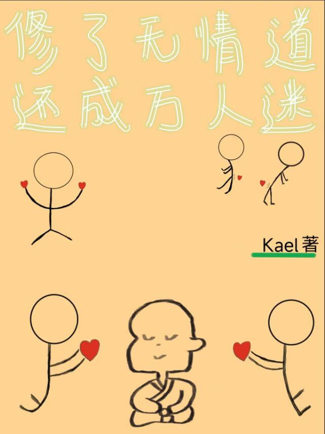 死遁后，NPC们火葬场了