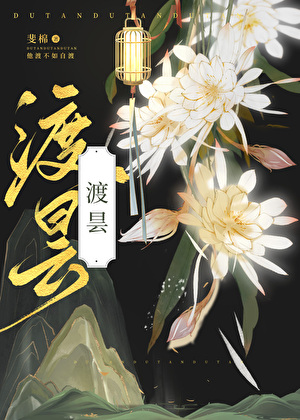 渡昙