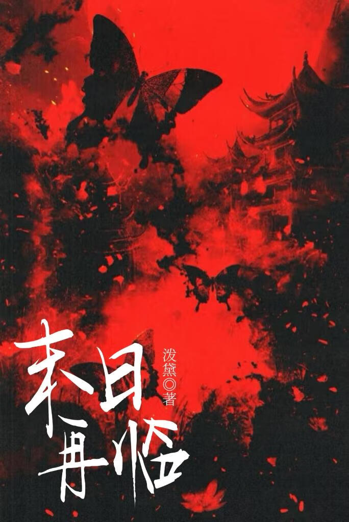 救世主想当丧尸怎么办