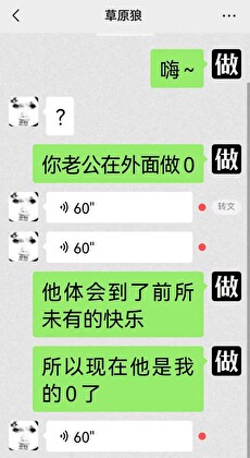 嗨，你老公在外面为我做0