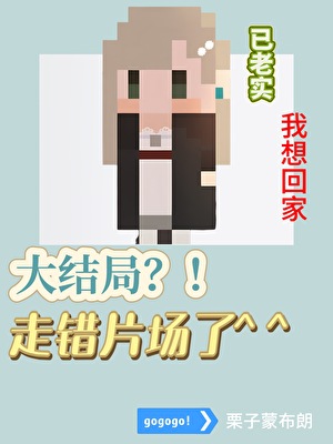 关于一穿越就大结局这件事