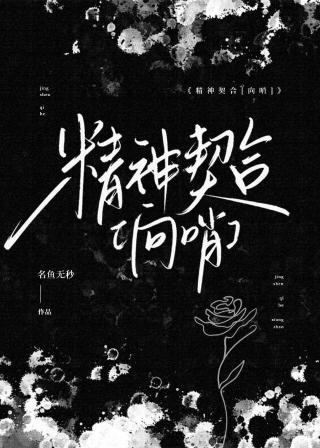 精神契合